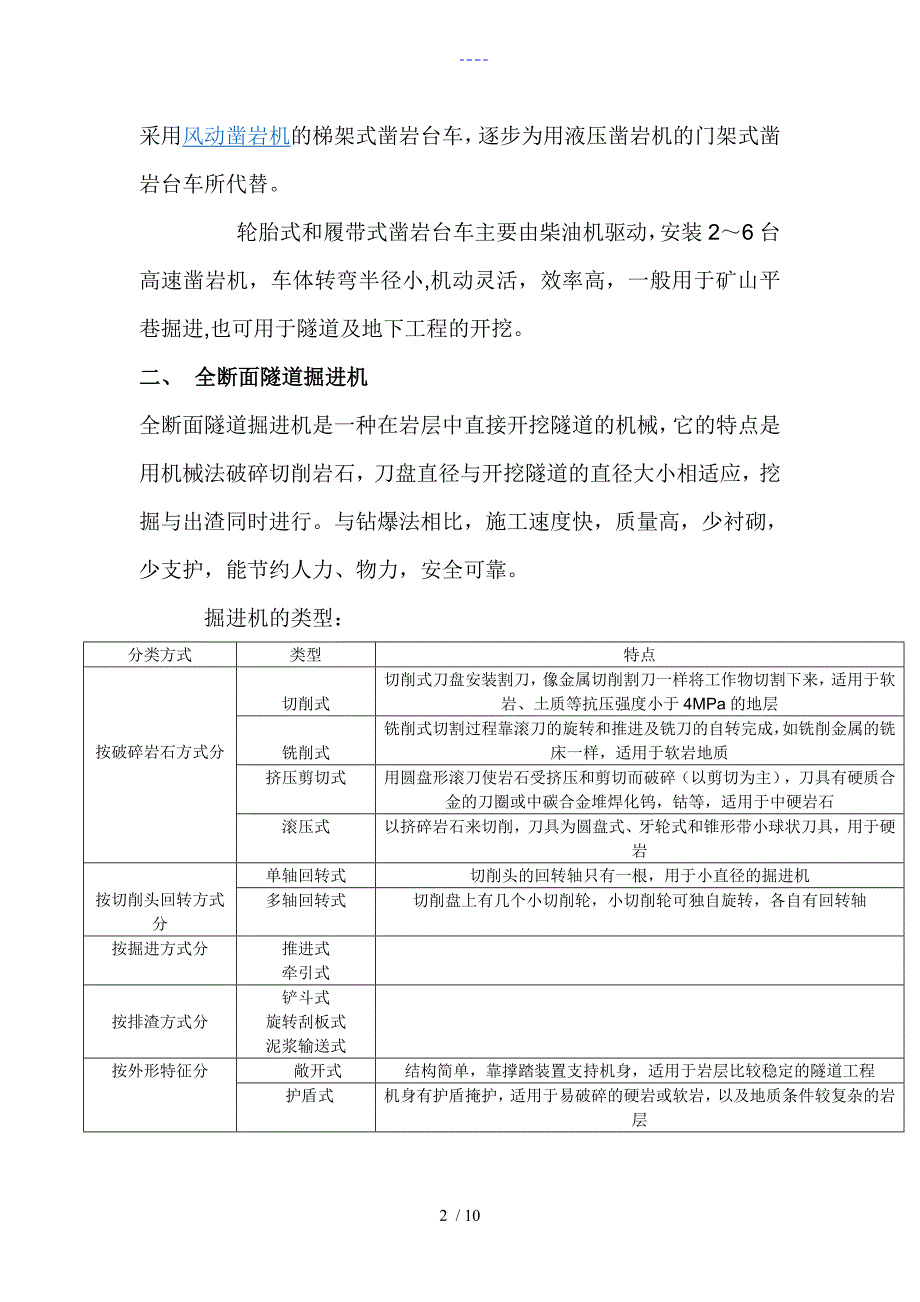 隧道工程机械列表_第2页