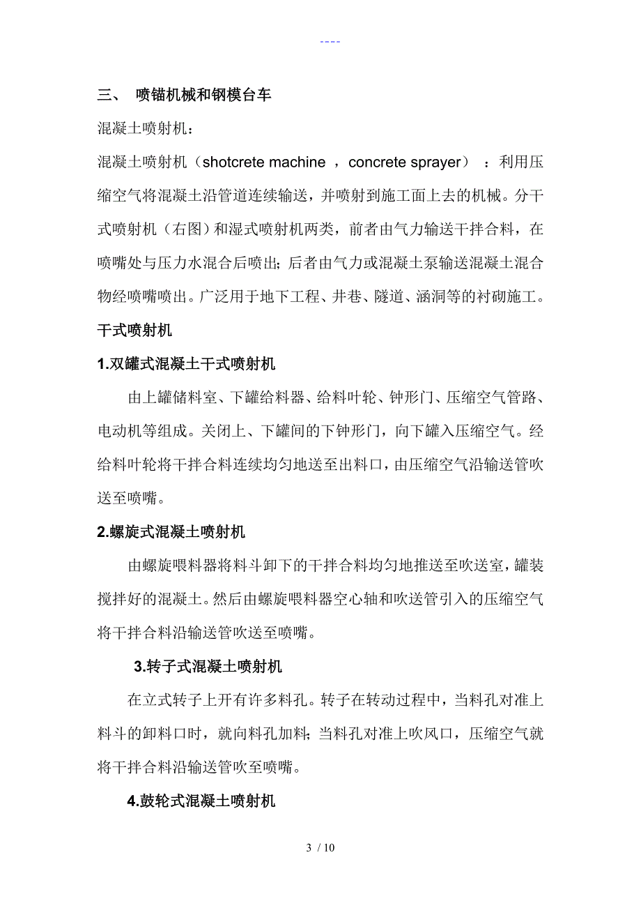 隧道工程机械列表_第3页