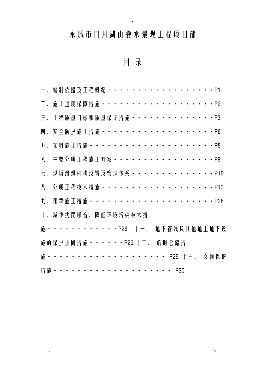 喷泉施工设计方案及对策_第2页