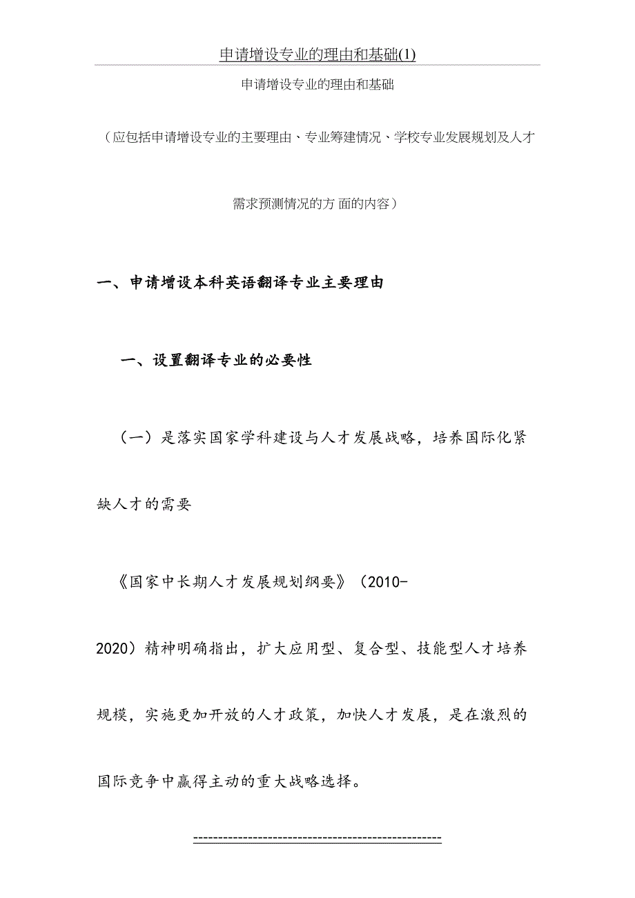 申请增设专业的理由和基础1_第2页