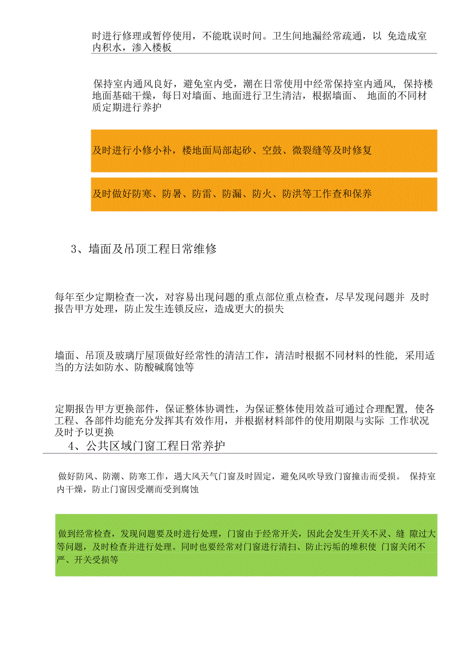 设施设备日常维修养护服务方案_第3页