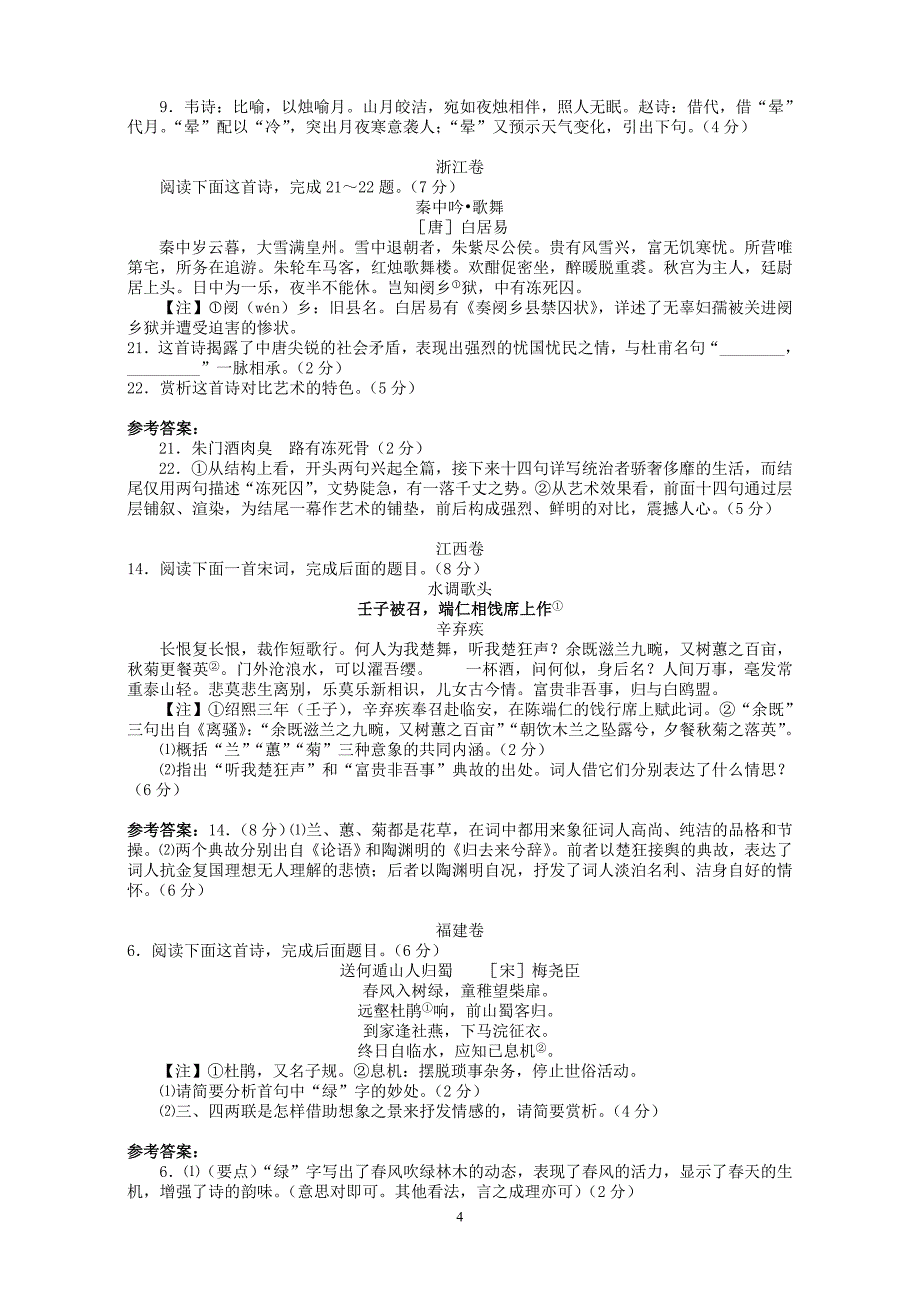 2013年高考古诗鉴赏题分类汇编_第4页