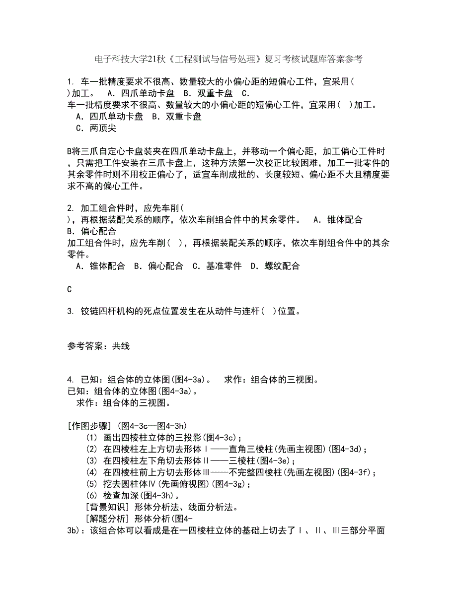 电子科技大学21秋《工程测试与信号处理》复习考核试题库答案参考套卷76_第1页