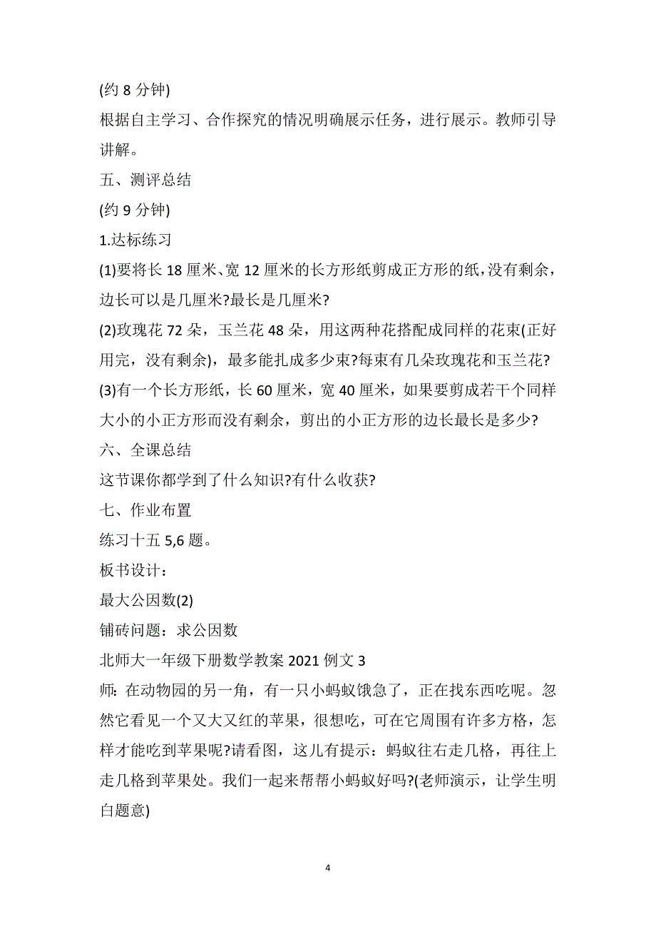 北师大一年级下册数学教案例文_第4页