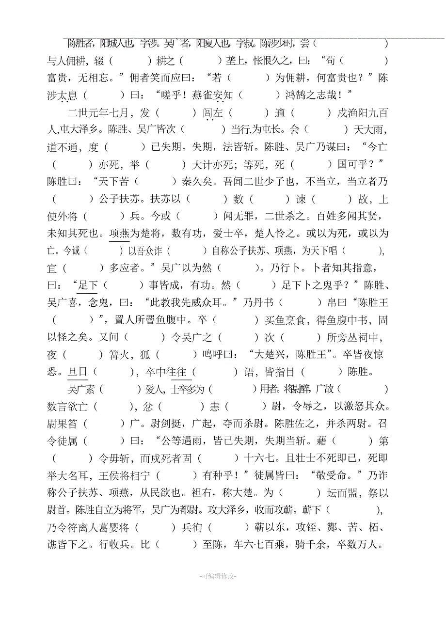 初中文言文挖空_第4页