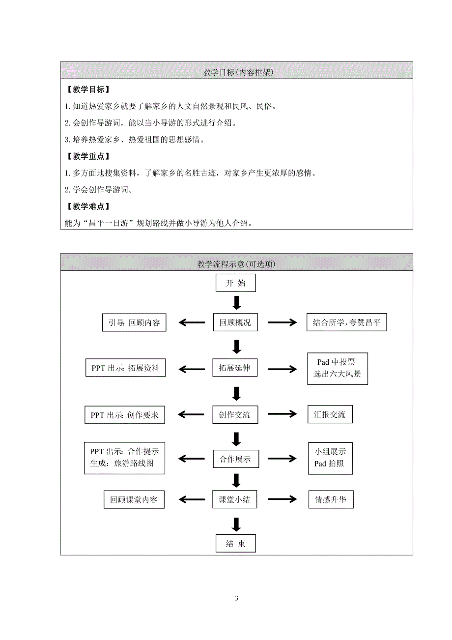 教案文字材料精品教育_第3页