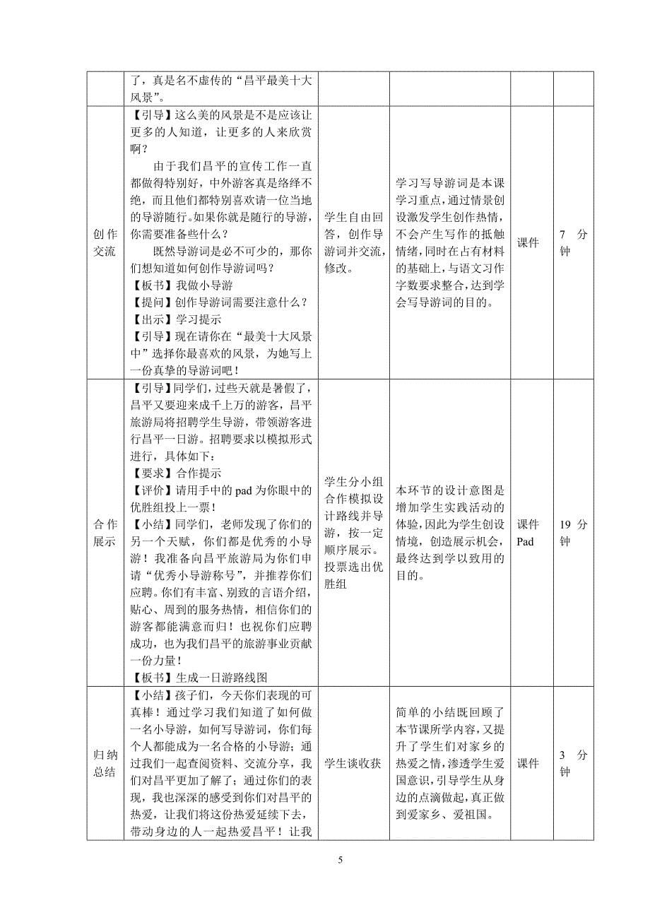 教案文字材料精品教育_第5页