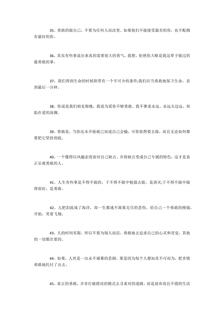 2022分享关于勇敢的励志名言60句_第4页