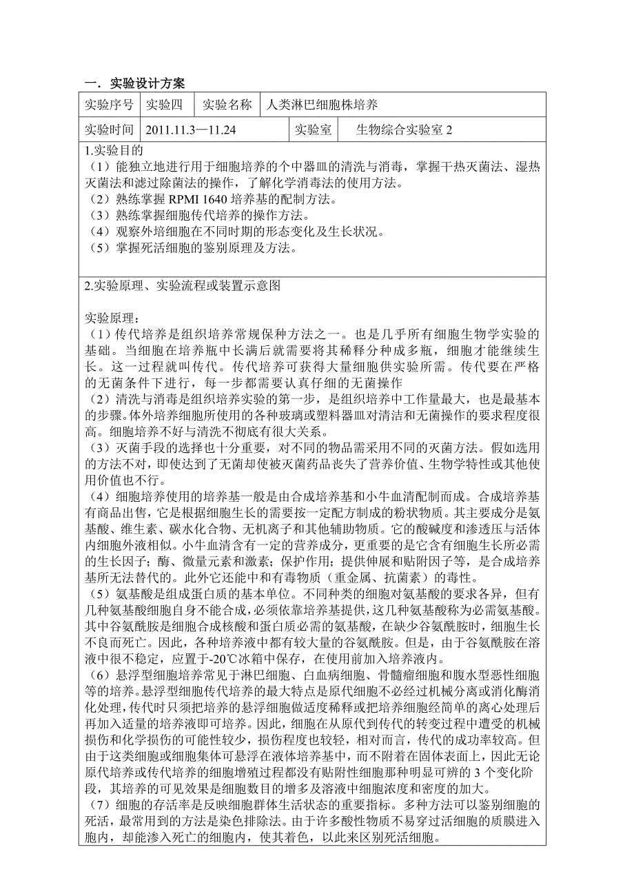 人类淋巴细胞株培养.doc_第2页