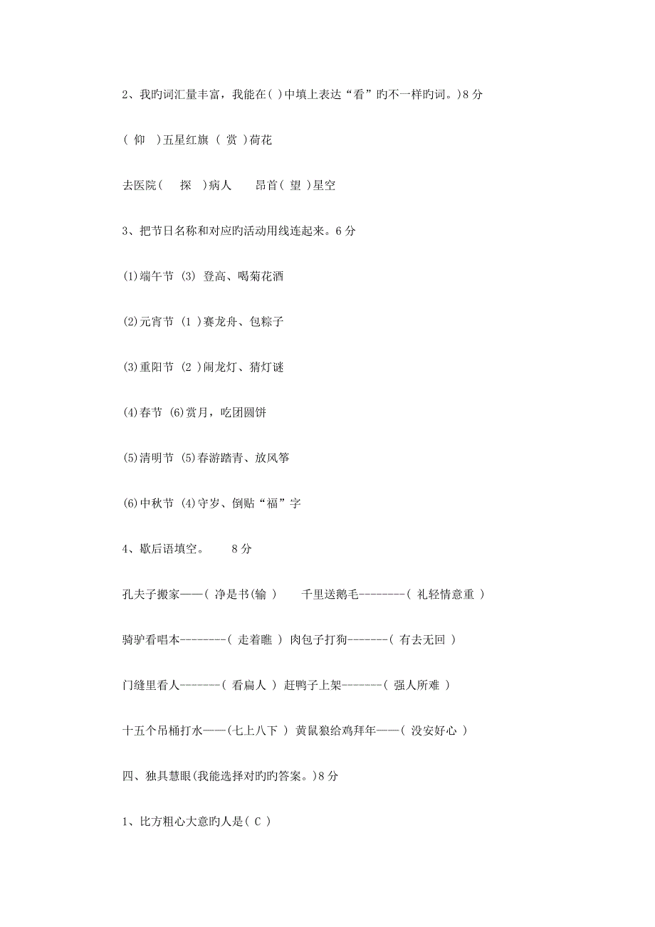 一弦外有音同音不同字真有趣我来填一填_第2页