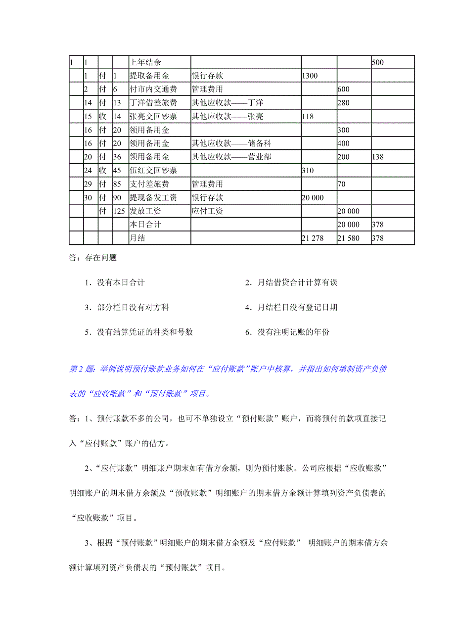 会计制度设计形成性考核册作业答案.doc_第4页