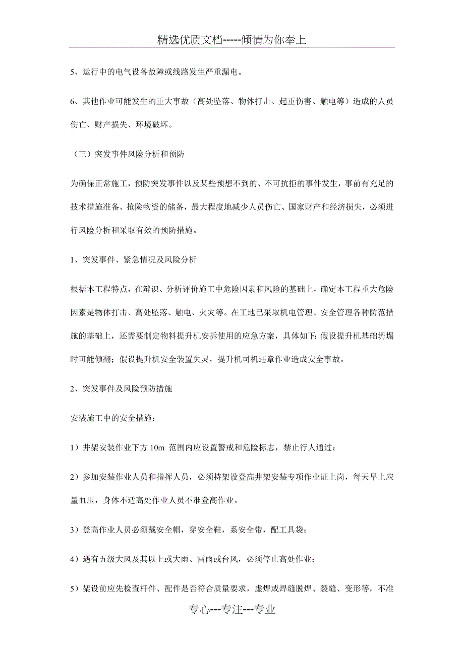 物料提升机搭拆应急预案_第2页