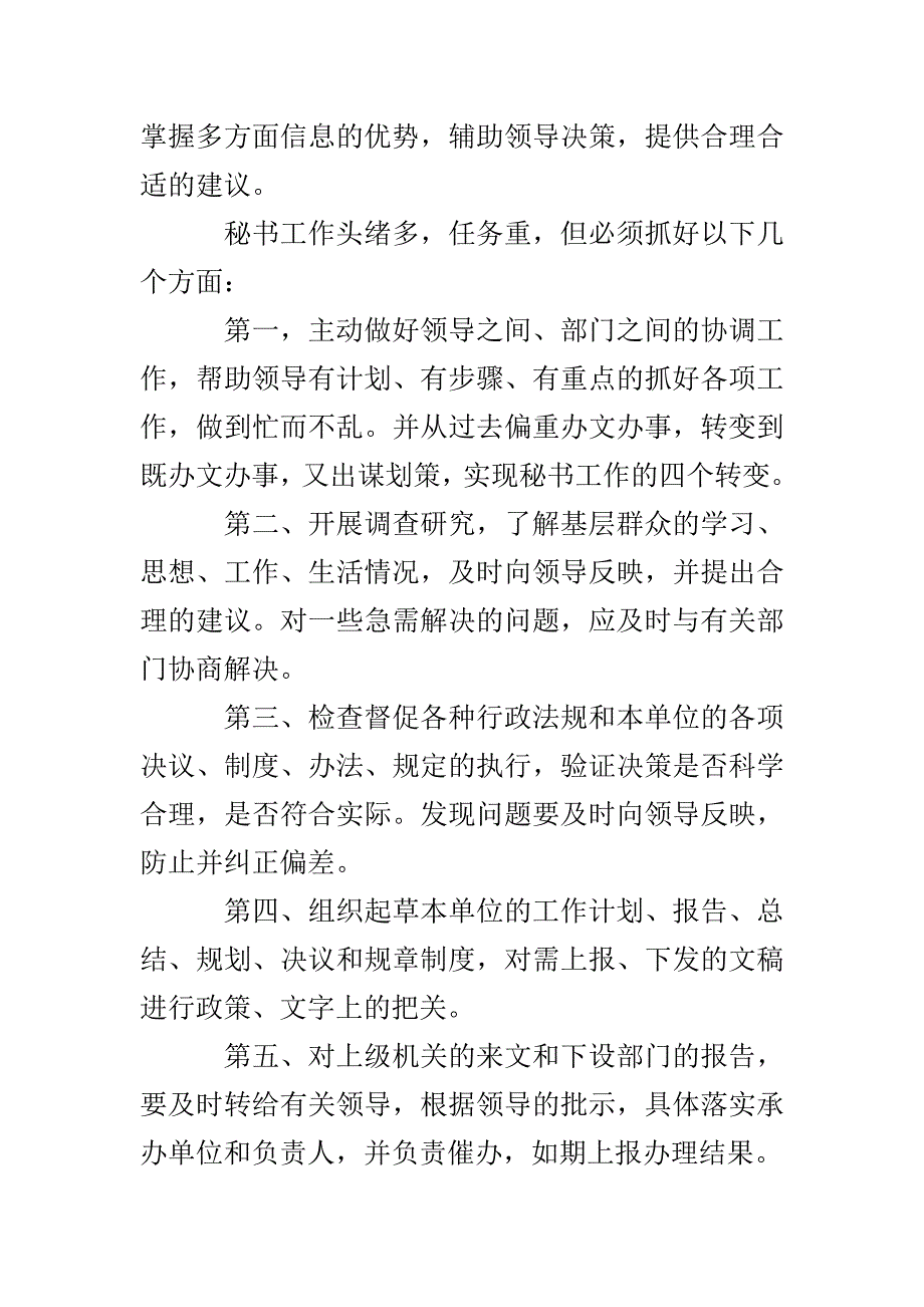 文秘专业暑假实习报告_第2页