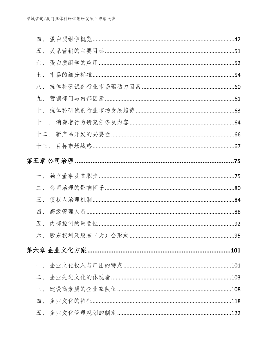 厦门抗体科研试剂研发项目申请报告【模板参考】_第3页