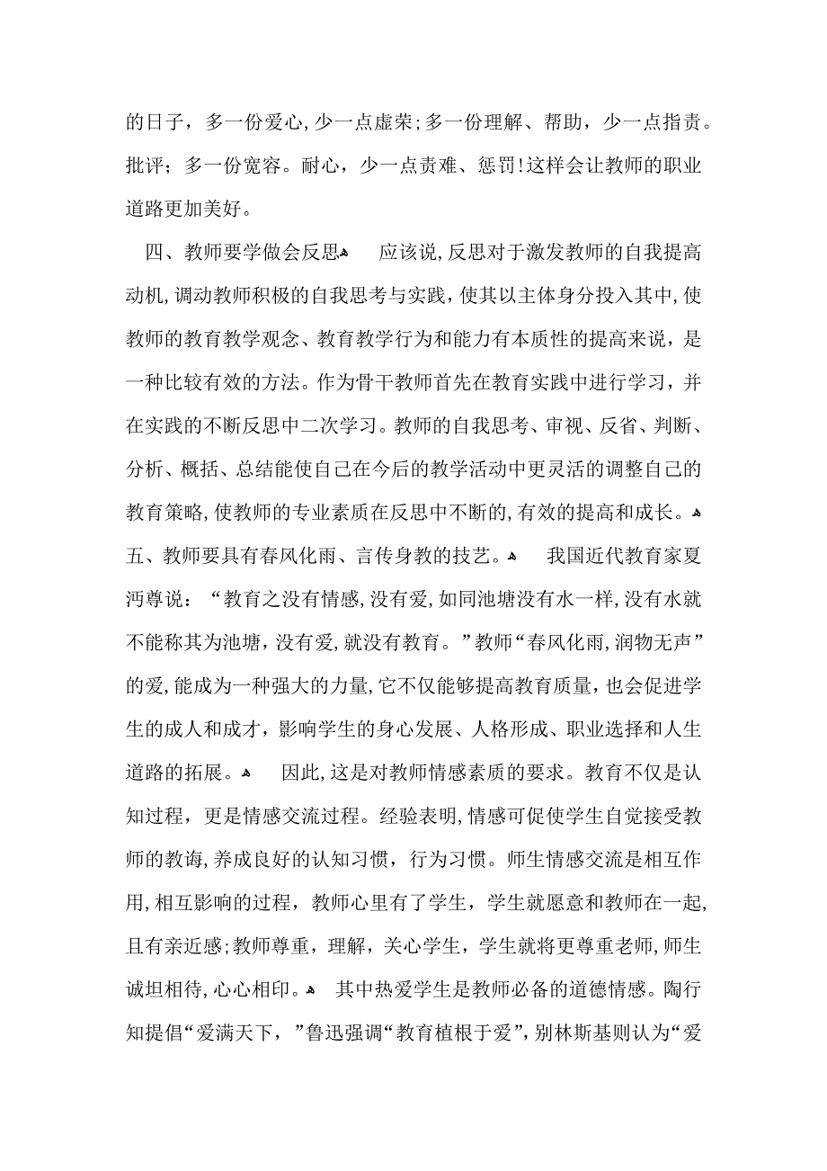 师德培训心得体会范文集锦十篇_第3页