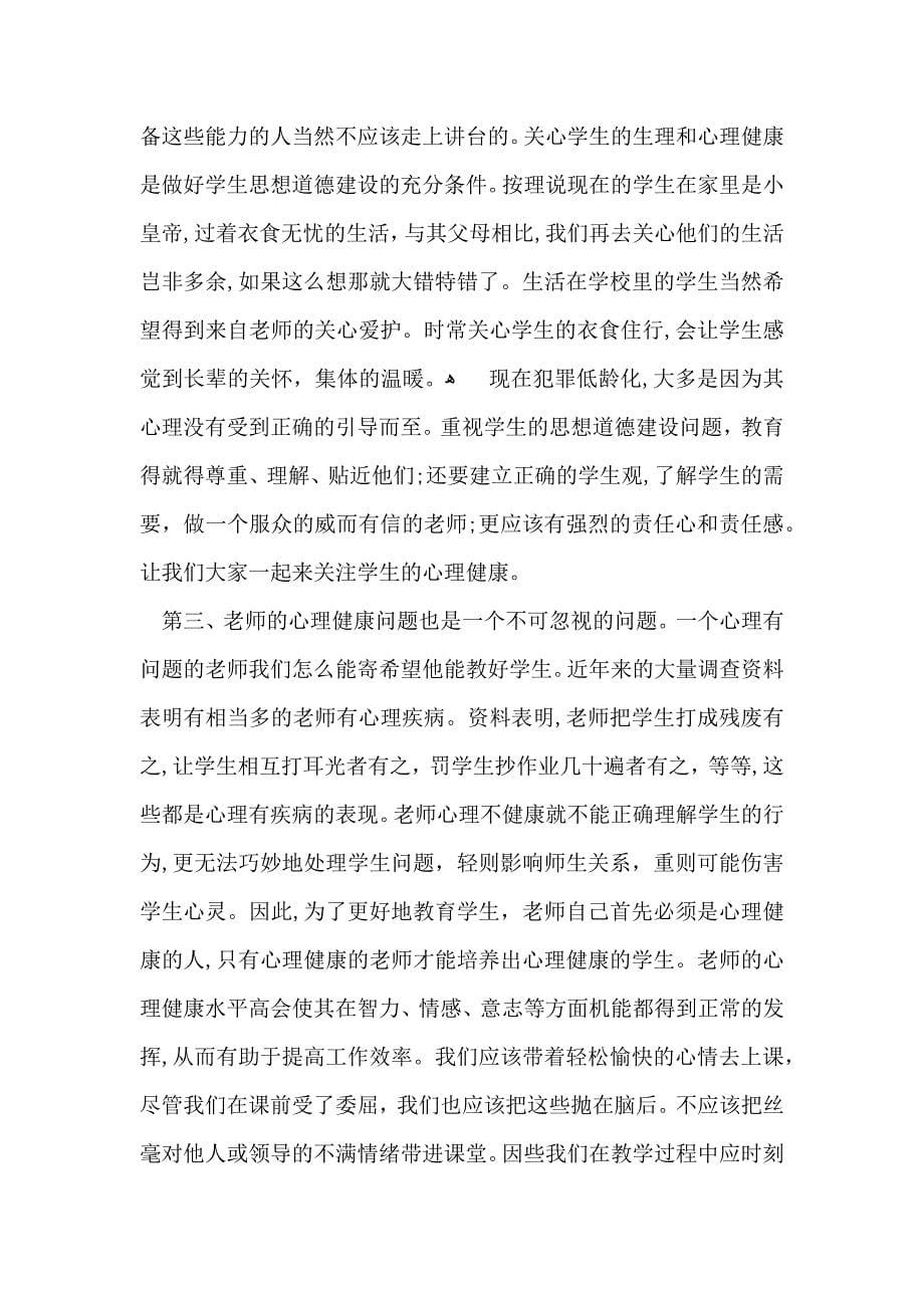 师德培训心得体会范文集锦十篇_第5页