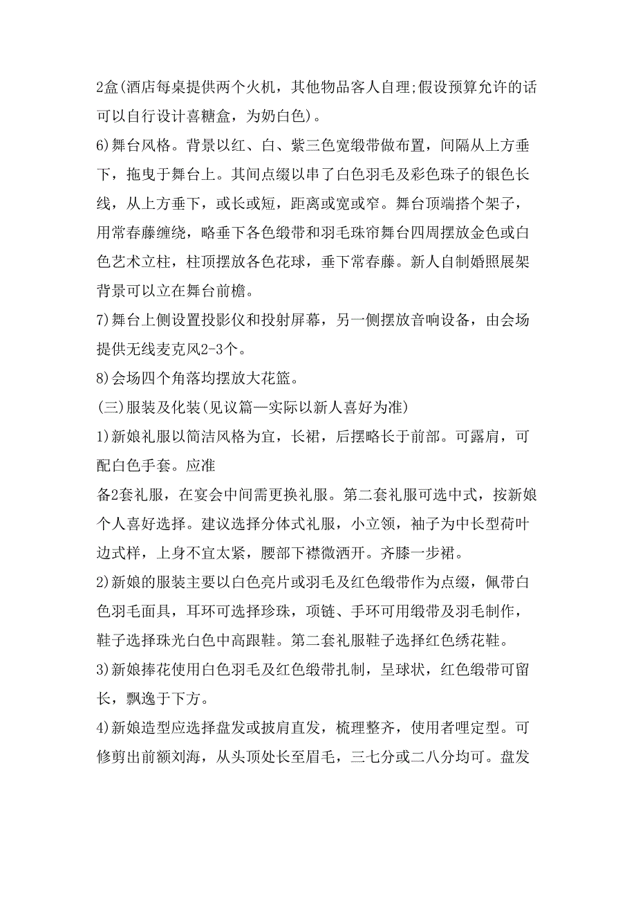 时尚流行婚礼策划书方案.doc_第3页