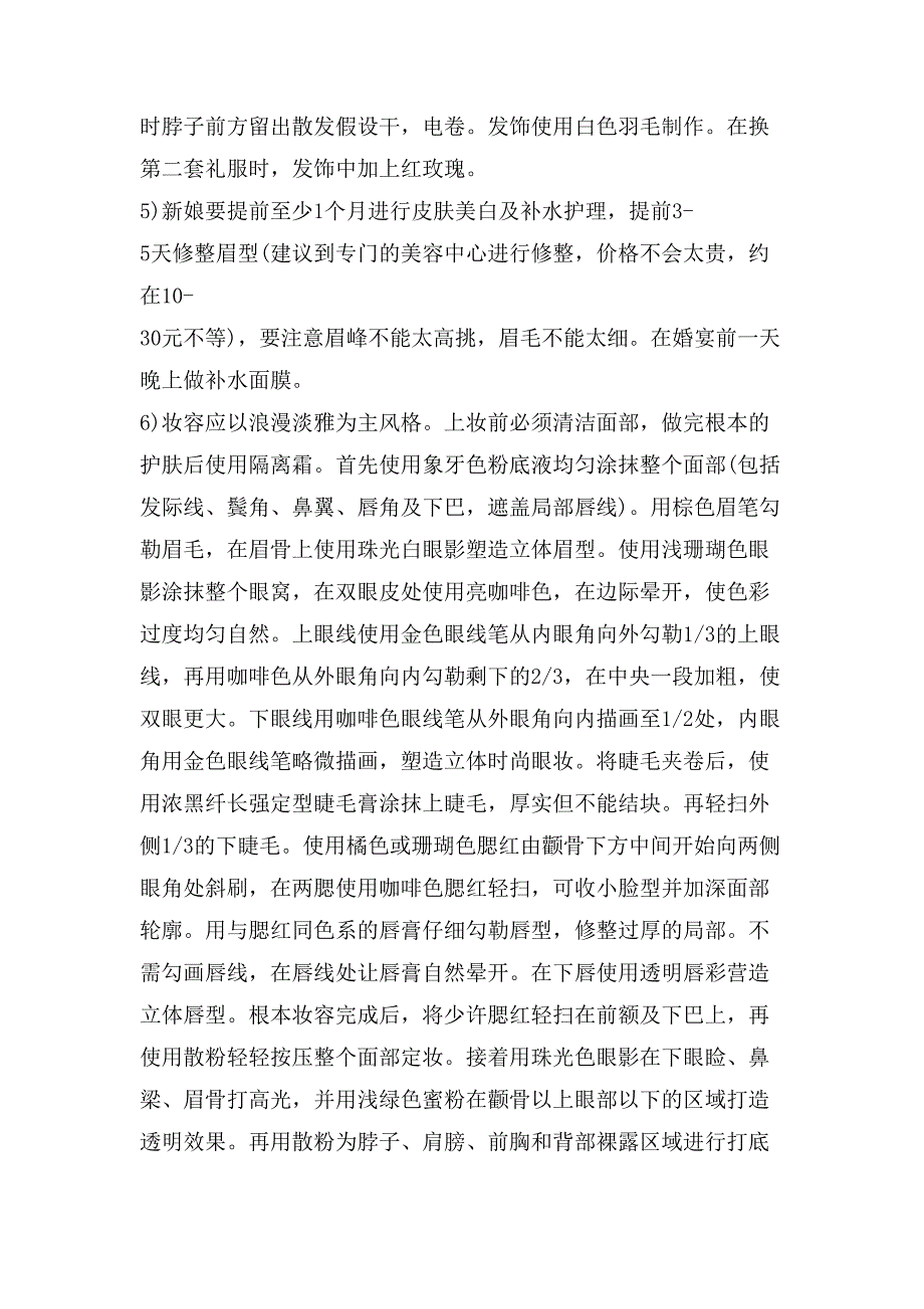 时尚流行婚礼策划书方案.doc_第4页