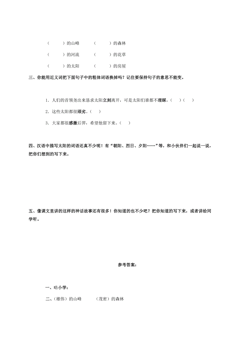 2022年三年级语文上册 可贵的沉默一课一练（无答案） 人教版_第2页