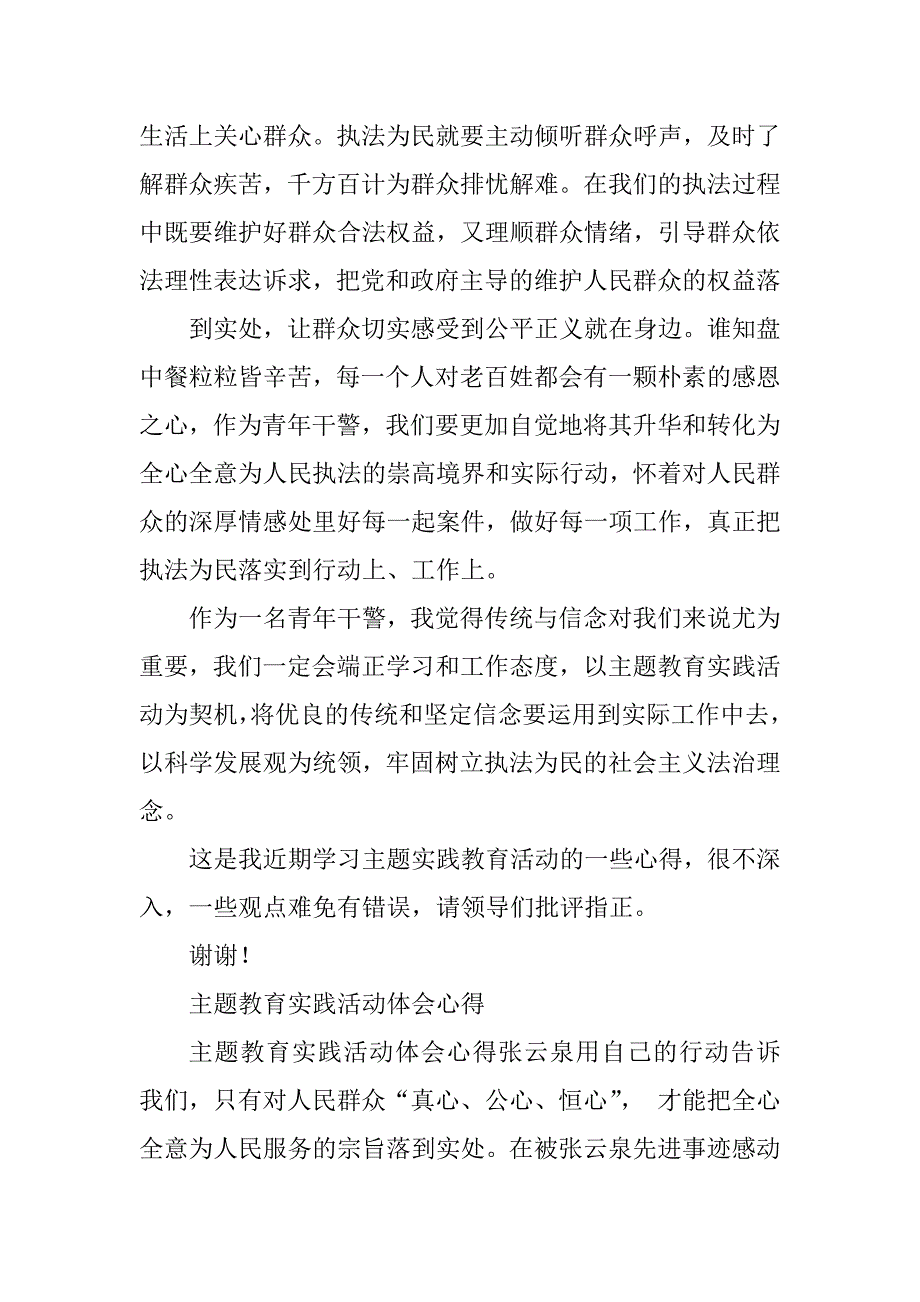 2023年主题教育实践活动体会心得_主题实践活动心得体会_第4页