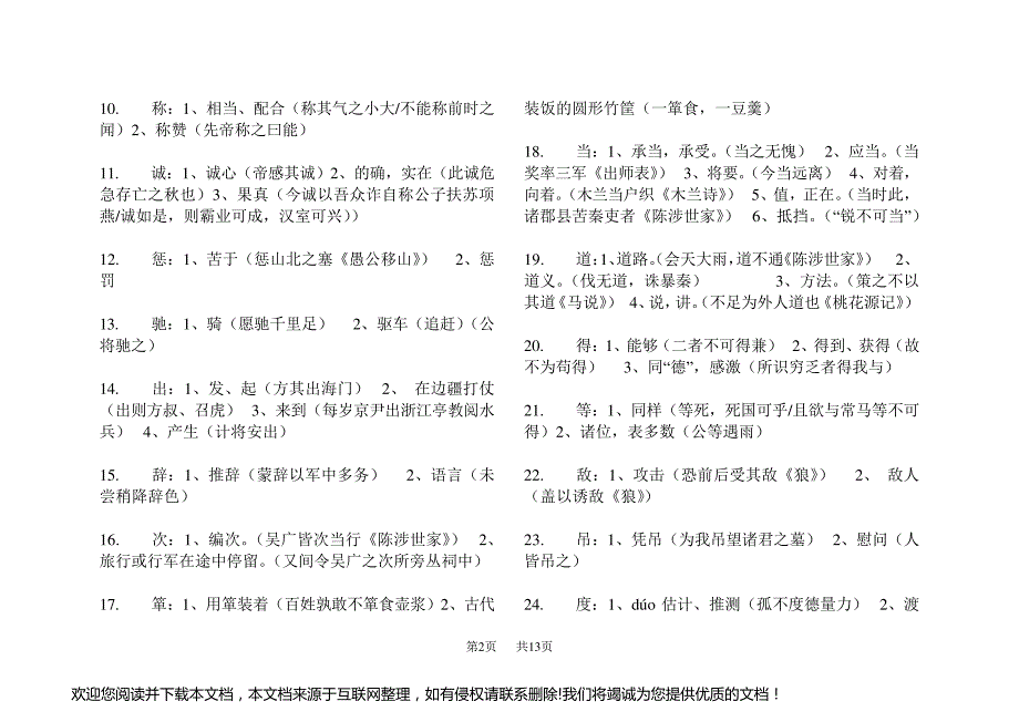 高三语文教案文言文(一词多义)134939_第2页