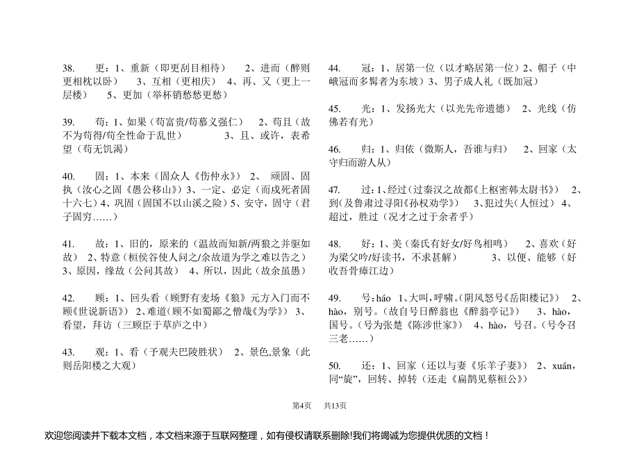 高三语文教案文言文(一词多义)134939_第4页