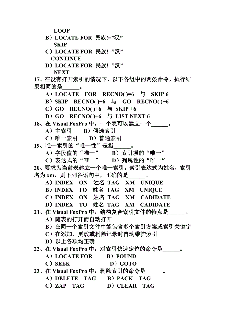 经典题目： 第4章 VFP数据库及操作.doc_第3页