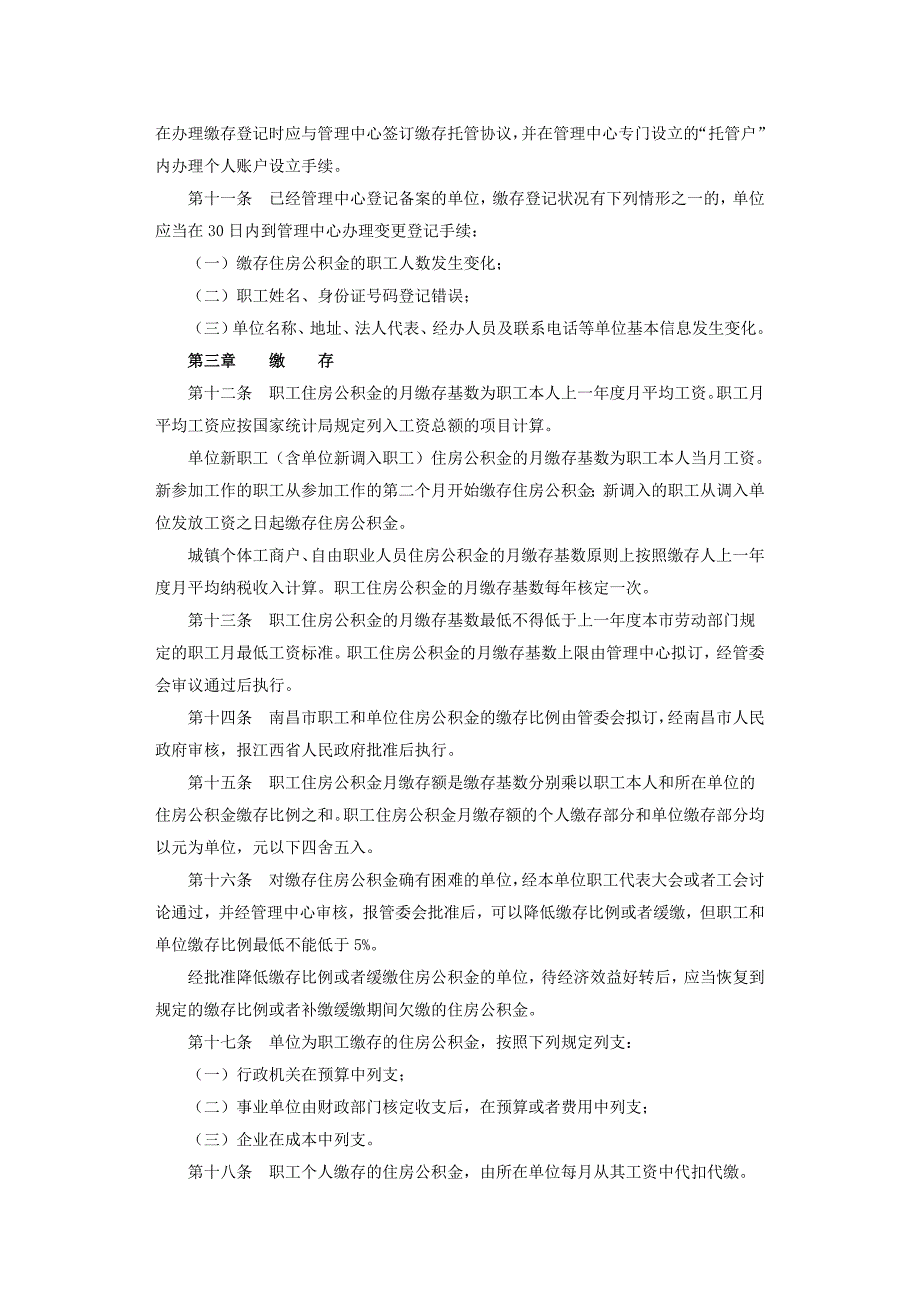 南昌住房公积金缴存管理办法_第2页