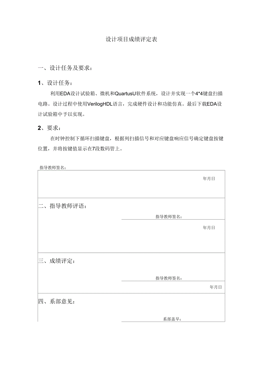 4&#215;4键盘扫描电路设计_第1页