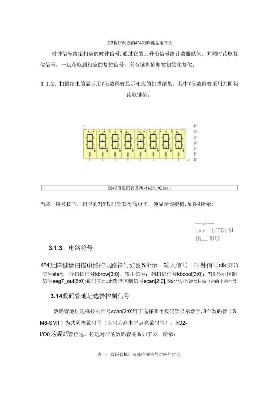 4&#215;4键盘扫描电路设计_第5页