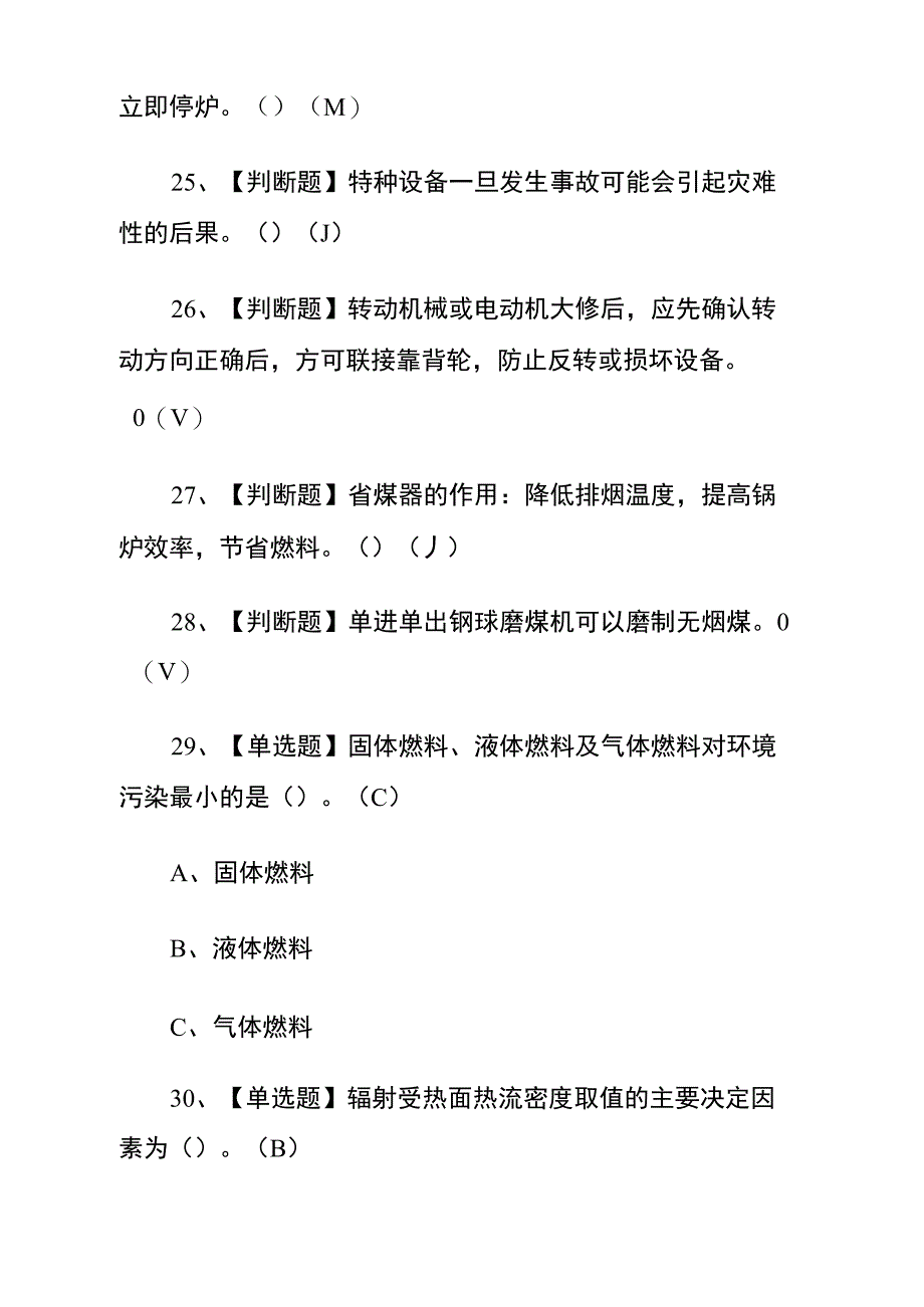 2020年G2电站锅炉司炉试题及答案解析_第4页