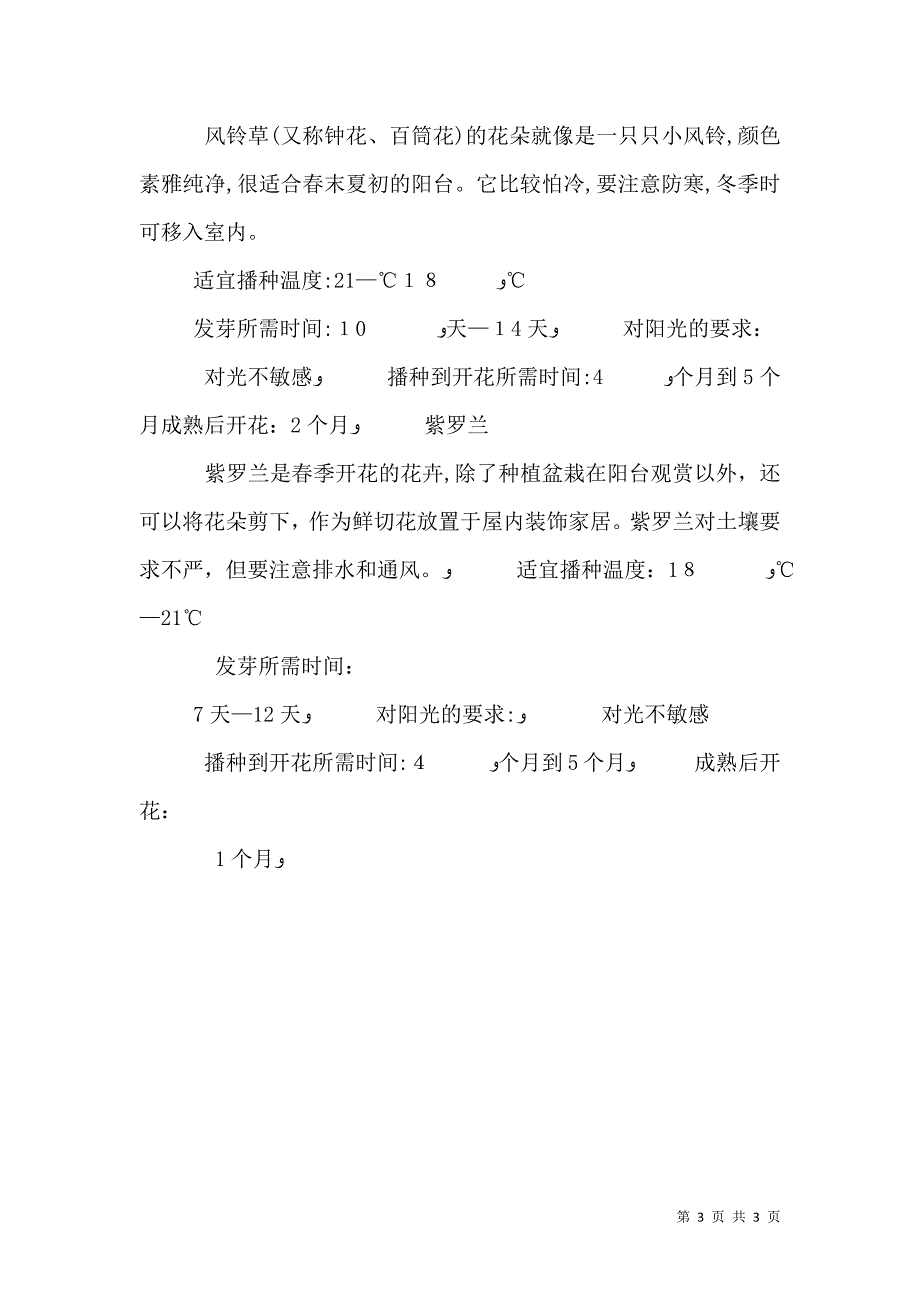 阳台蔬菜种子四季阳台秋播季_第3页