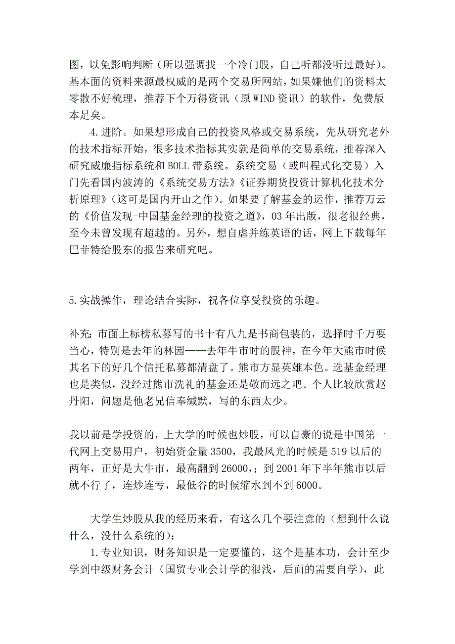 炒股入门做什么.doc_第2页