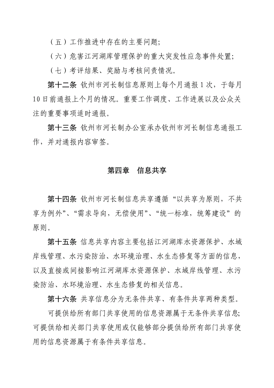 钦州市河长制信息共享制度_第3页