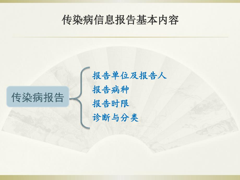 传染病信息报告管理工作要求课件_第4页