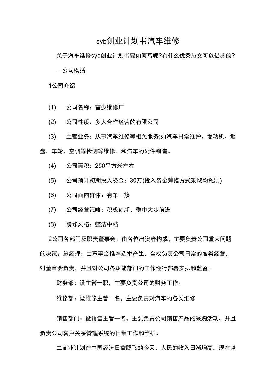 2020年syb创业计划书汽车维修_第1页