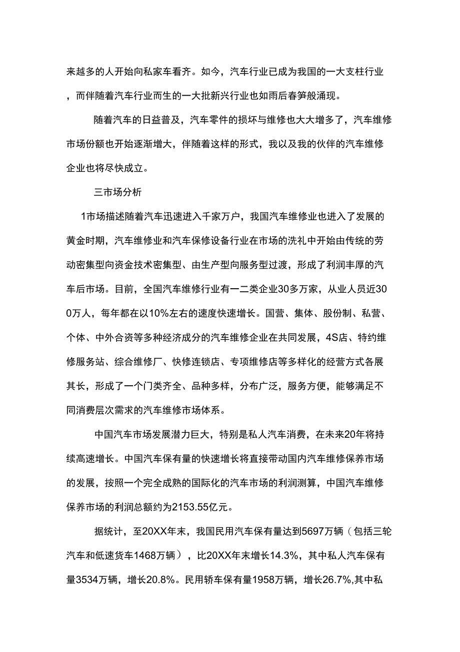 2020年syb创业计划书汽车维修_第2页