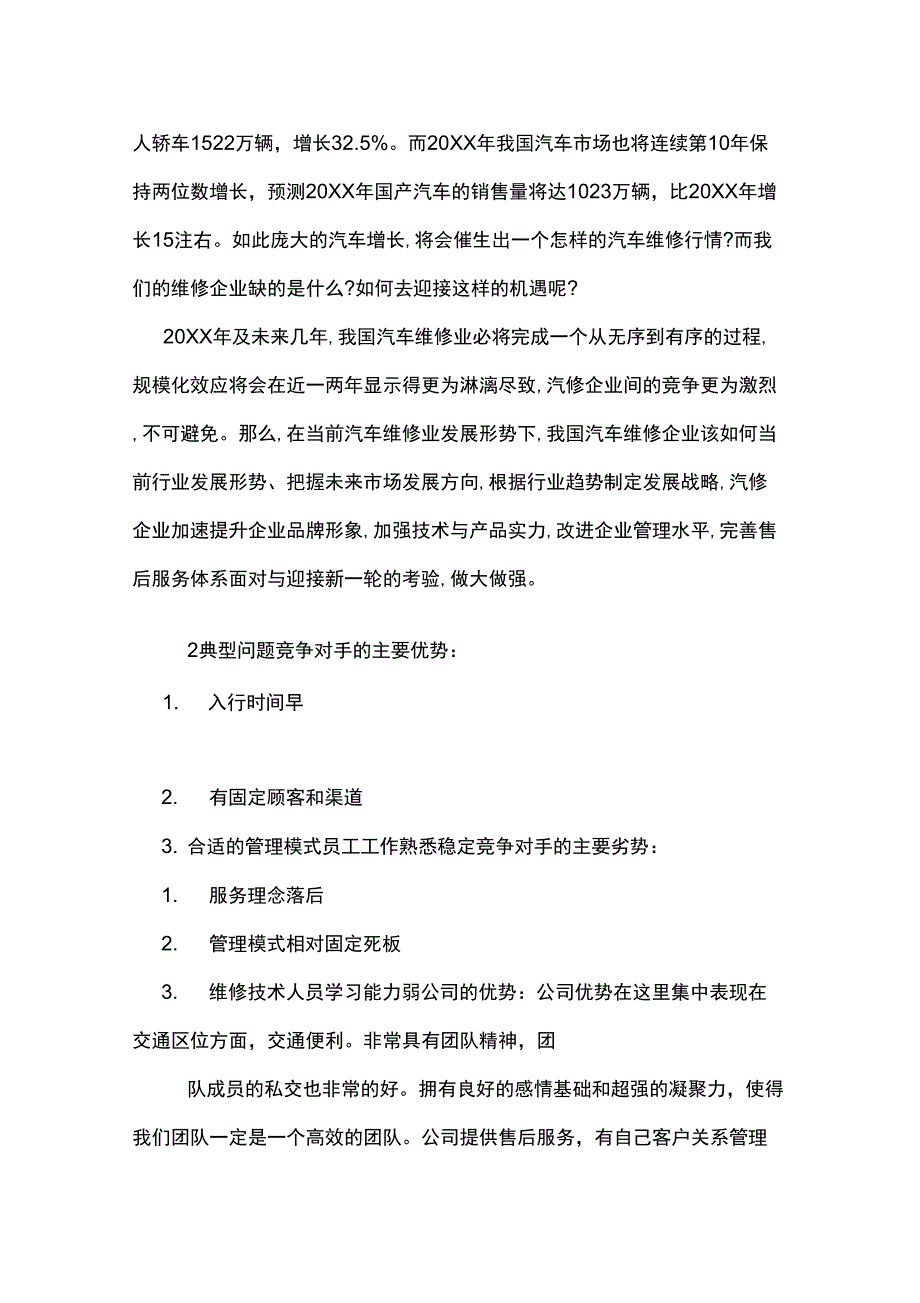 2020年syb创业计划书汽车维修_第3页