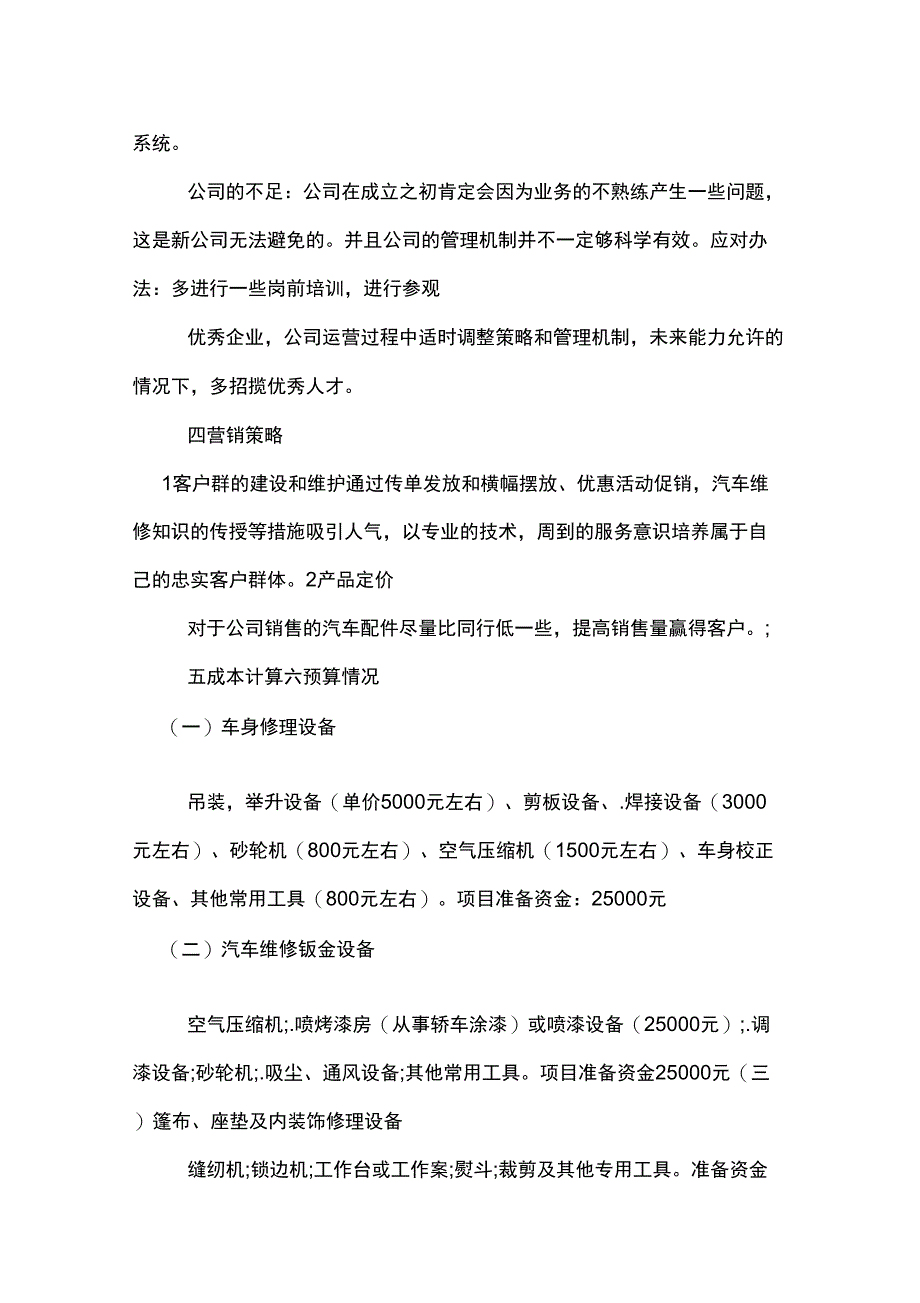 2020年syb创业计划书汽车维修_第4页