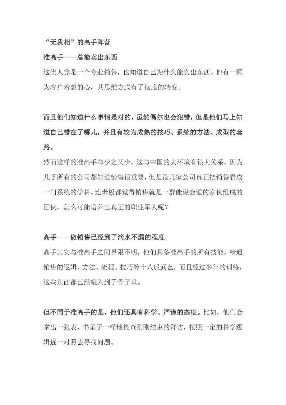 为什么销售新人往往比老手更厉害？.doc_第5页