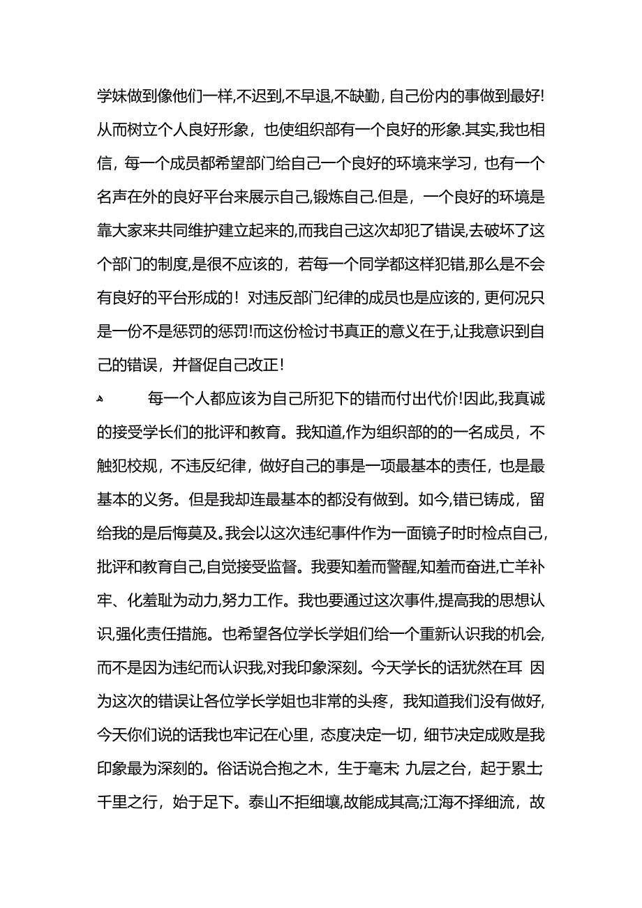 缺席学生会例会检讨书_第4页