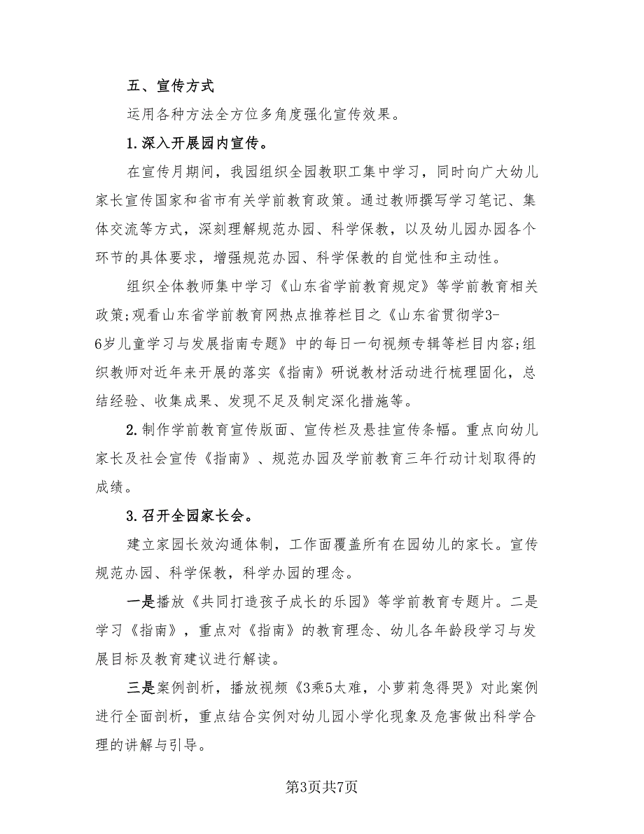 幼小衔接学前教育宣传月活动总结样本（4篇）.doc_第3页