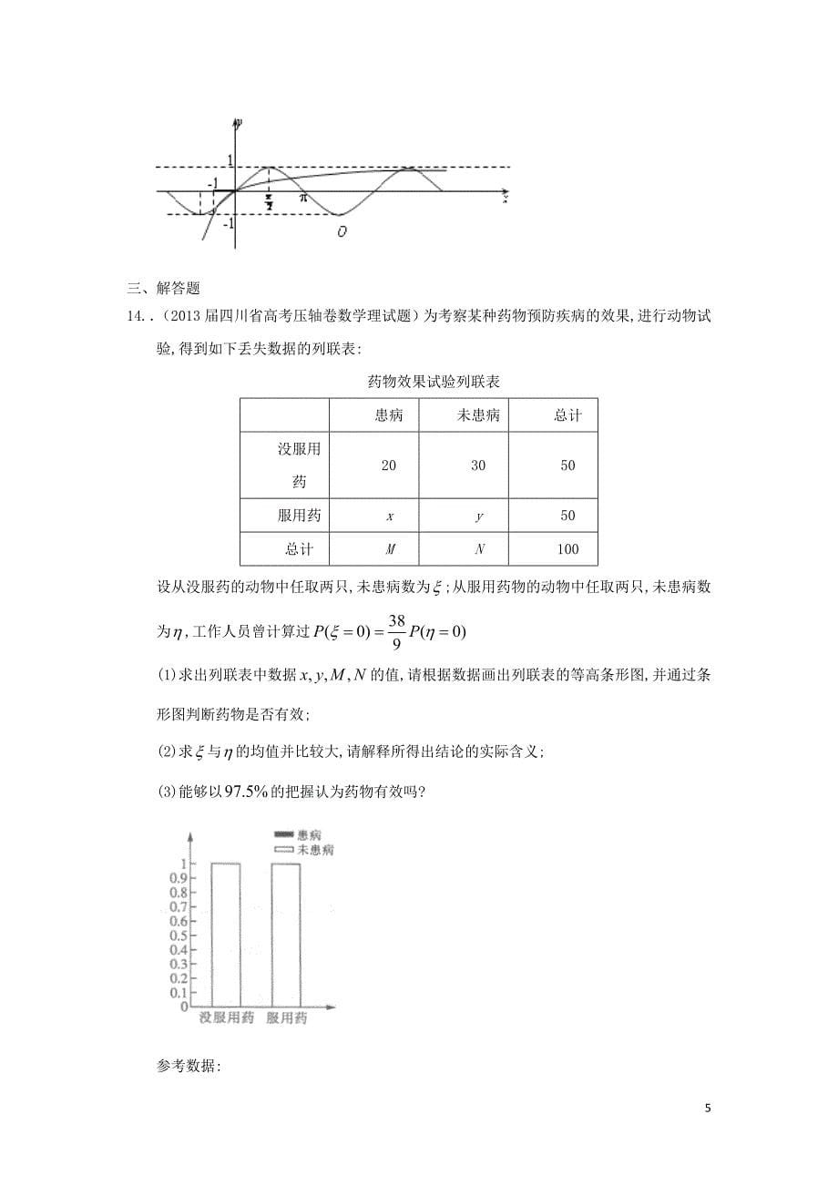 全国各地2013届高考数学 押题精选试题分类汇编12 统计 理_第5页