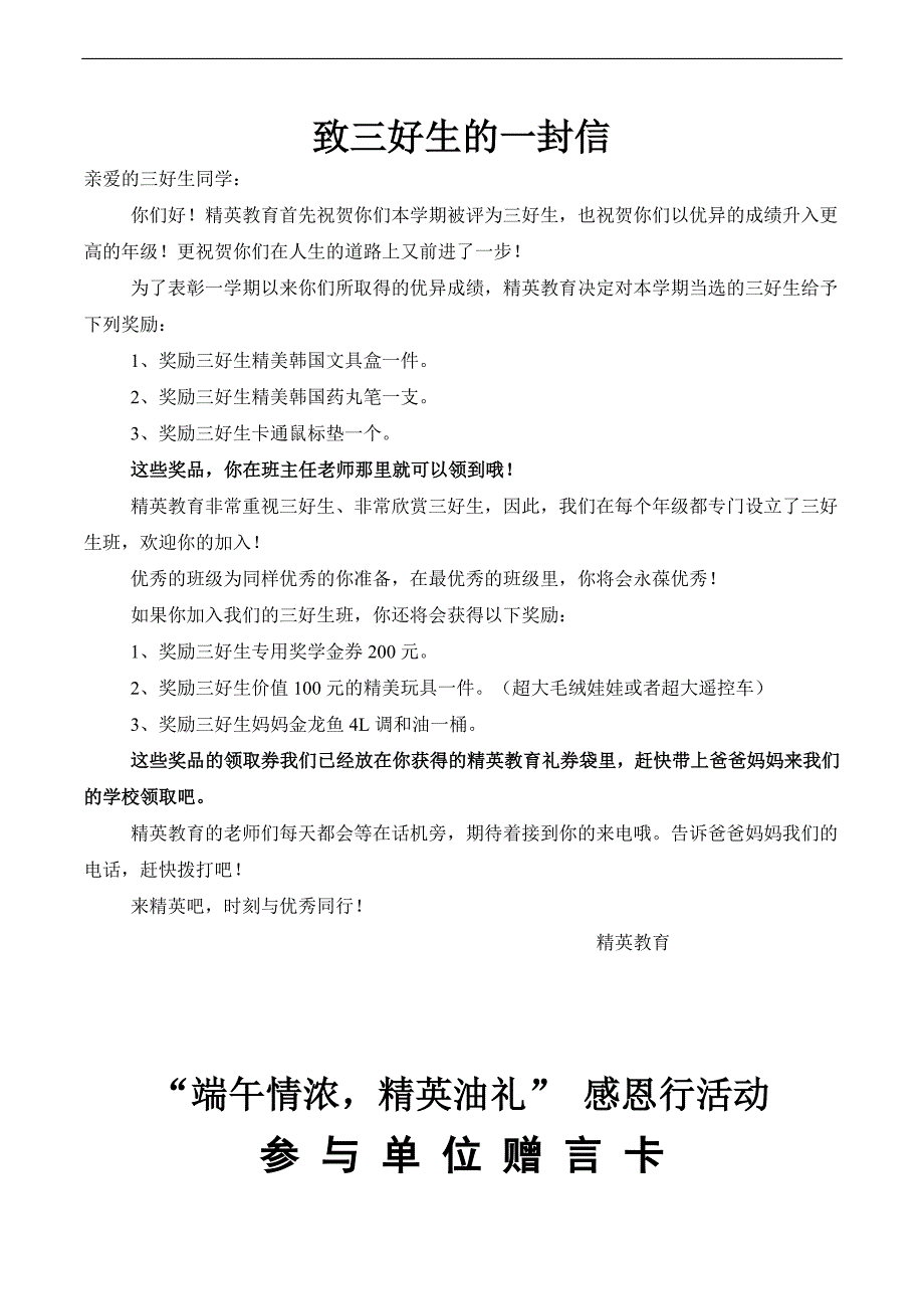 培训学校、培训班节假日礼券营销宣传营销实施方案_第1页