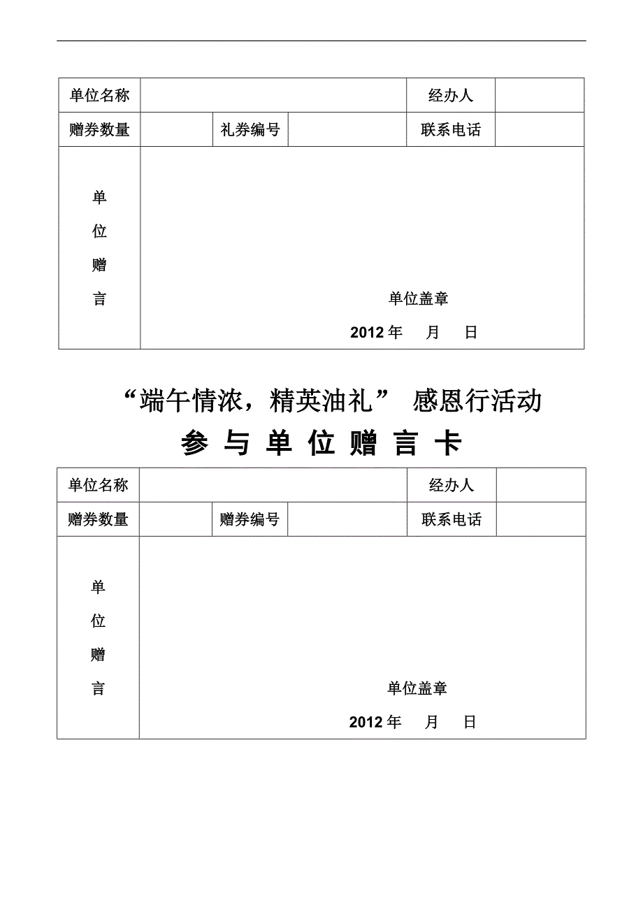 培训学校、培训班节假日礼券营销宣传营销实施方案_第2页