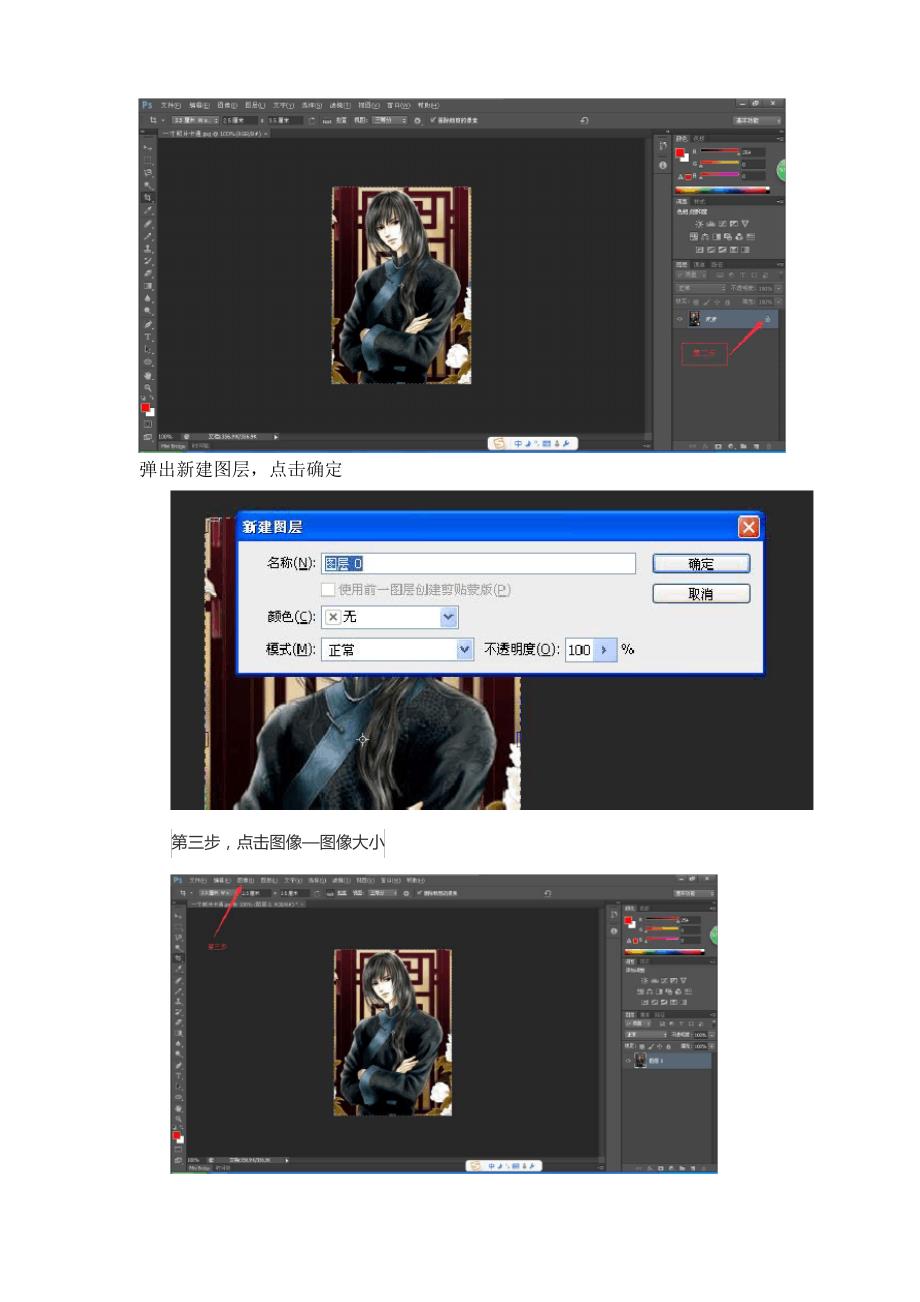 PhotoShop6如何将一寸照片改成二寸照片_第2页