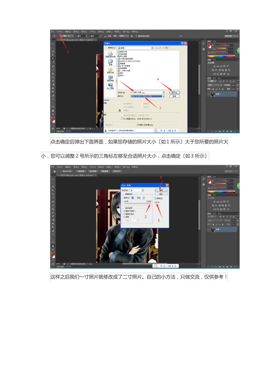 PhotoShop6如何将一寸照片改成二寸照片_第4页