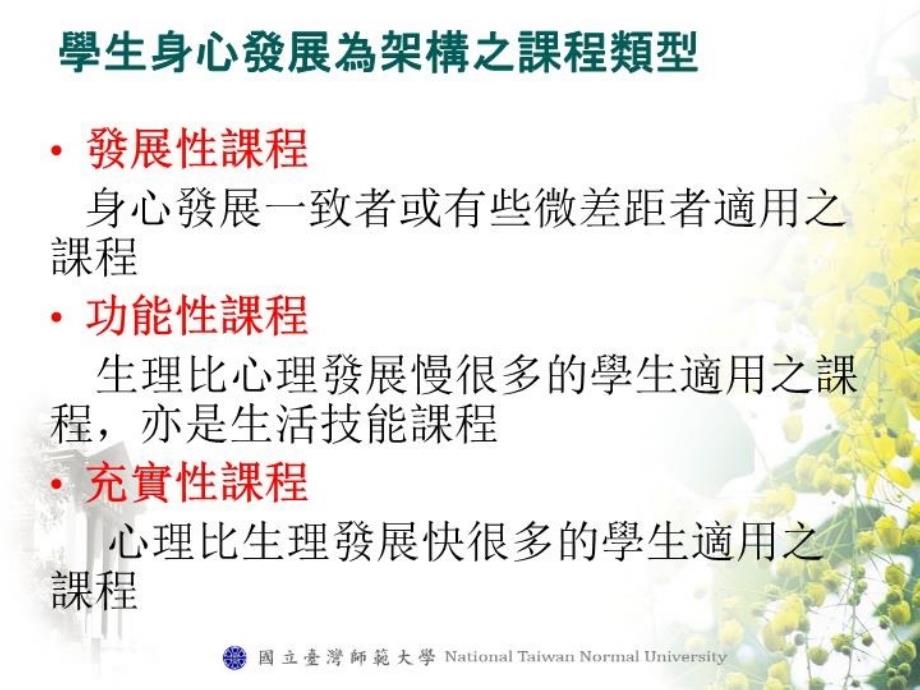 最新如何在十二年国教中提升特殊教育的品质从课程与教学著手教学课件_第4页