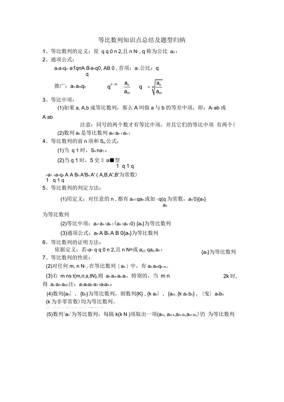 等比数列知识点总结及题型归纳_第1页