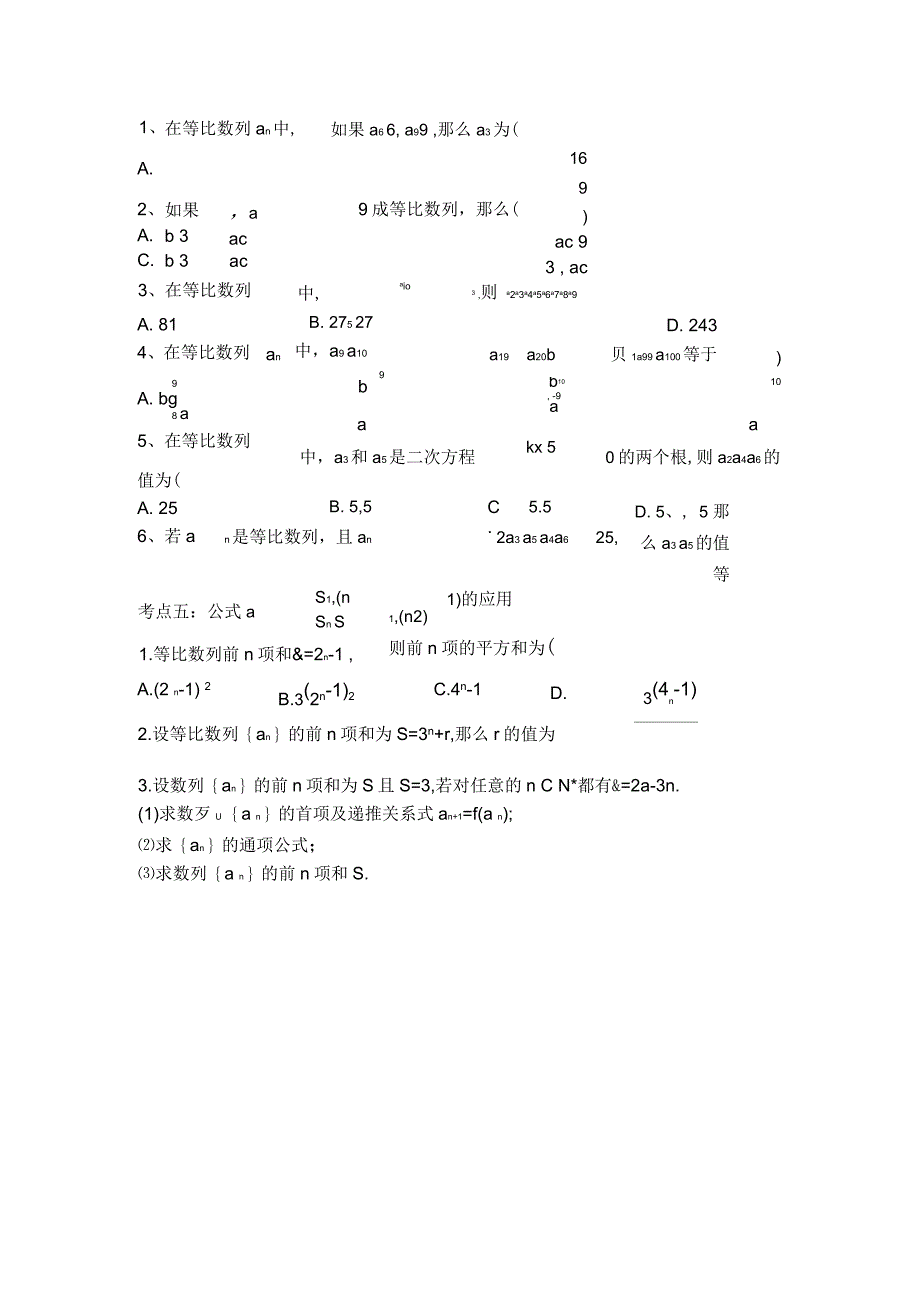 等比数列知识点总结及题型归纳_第3页